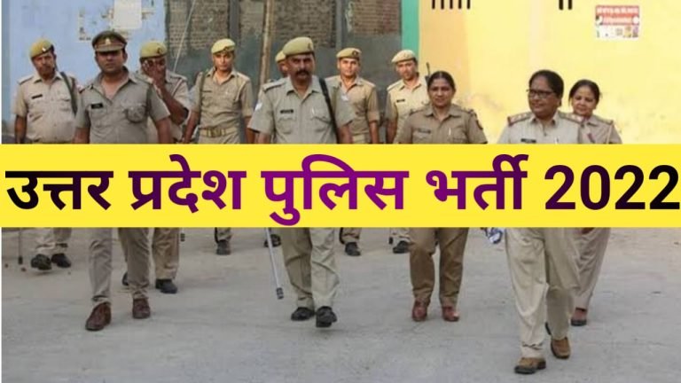 Uttar Pradesh Police Recruitment 2022