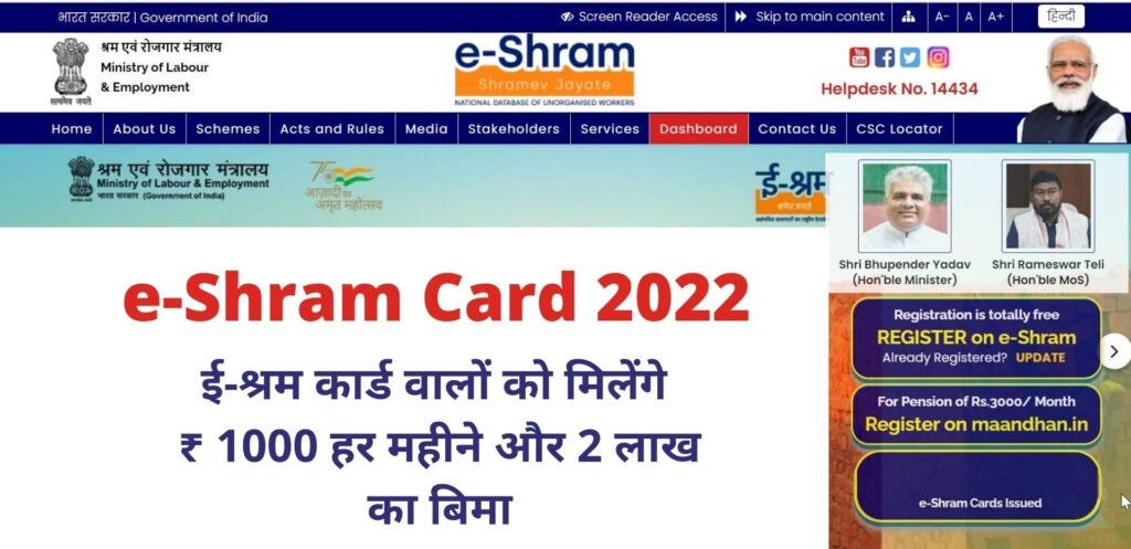 How to Make E Shram Card 2022